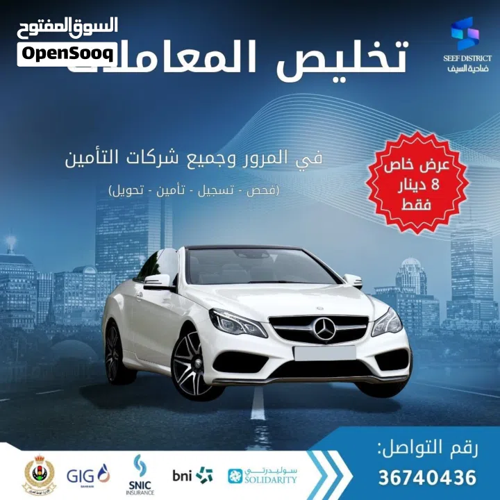 تخليص المعاملات المرورية 8 دينار فقط للتحويل