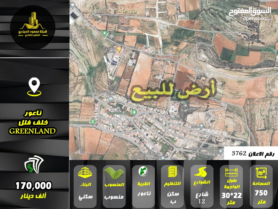 رقم الاعلان (3762) ارض سكنية للبيع في منطقة ناعور خلف فلل Greenland