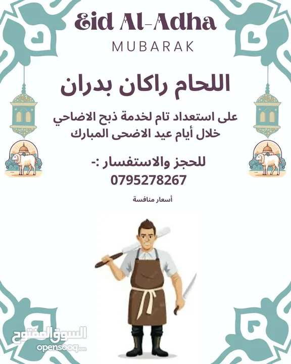 لحام جزار متنقل