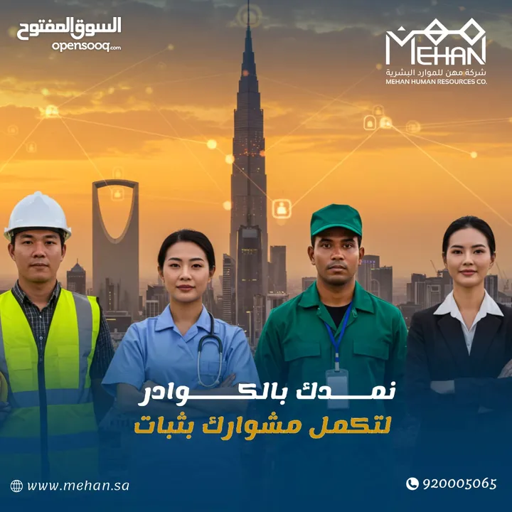 توفير جميع الحلول للموارد البشرية و الكوادر العامله من داخل و خارج المملكه باسعار تنافسيه