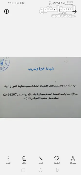 محاسب  سودانى خبرة في المحاسبة و المنظومات المحاسبية