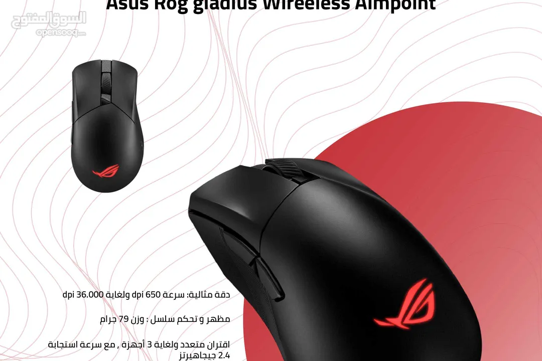 ASUS ROG Gladius III Wireless AimPoint ماوس اسوس روج