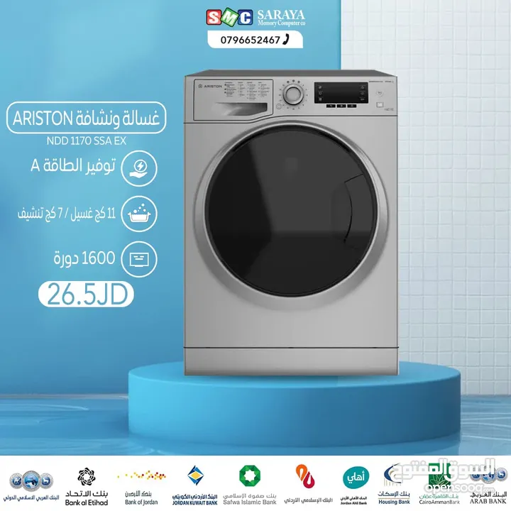 اقساط بدون دفعه اولى ( غساله و نشافه بيكو )