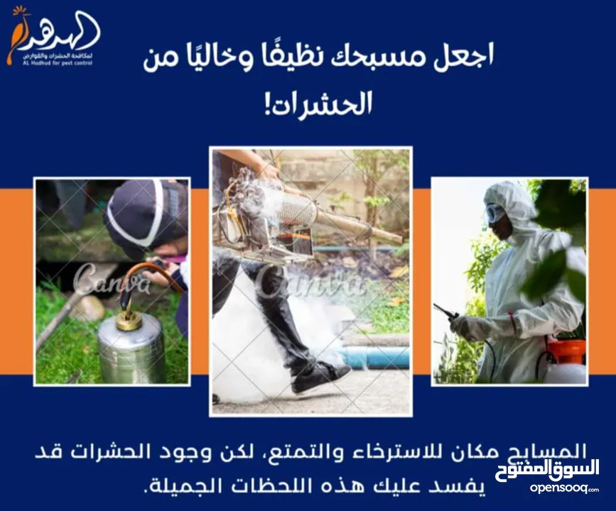 شركة الهدهد لمكافحة الحشرات والقوارض والتعقيم وتنسيق الحدائق وخدمات النظافة بخدمتكم
