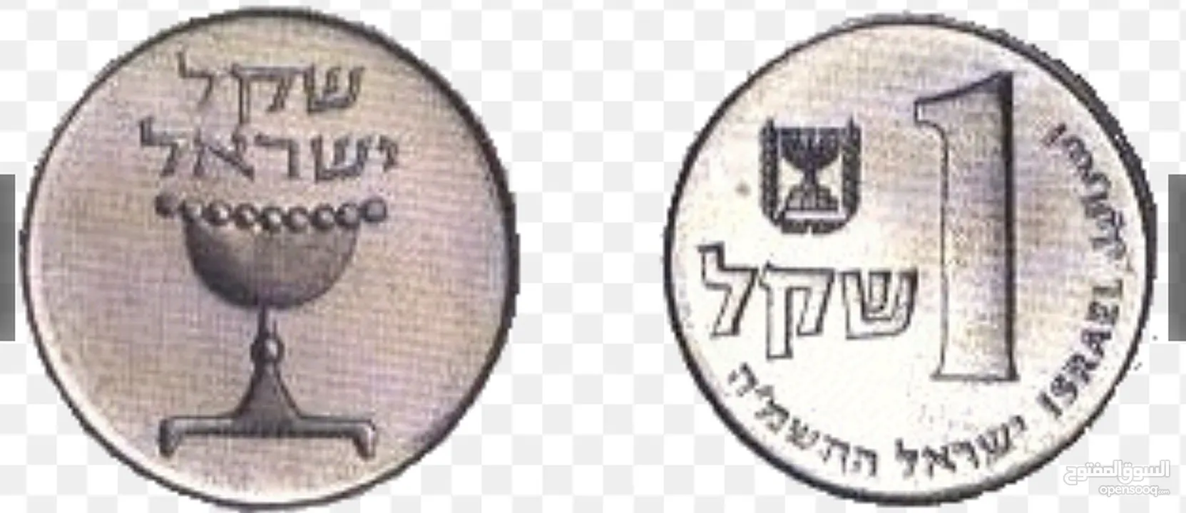 عملة قديمة لشيقل تم التداول به لعام 1980