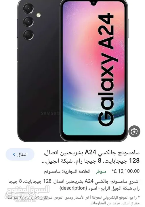 Samsung galaxy a24