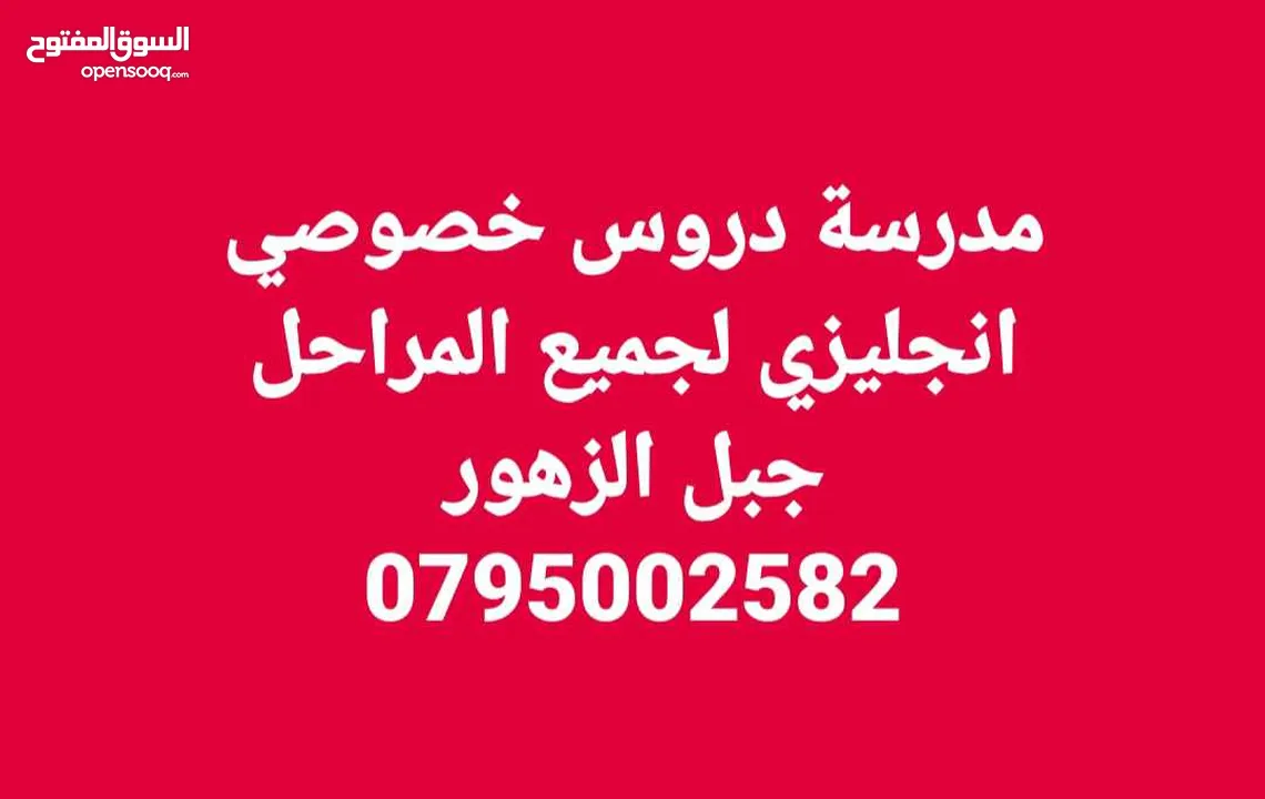 مدرسة دروس خصوصي انجليزي لجميع المراحل