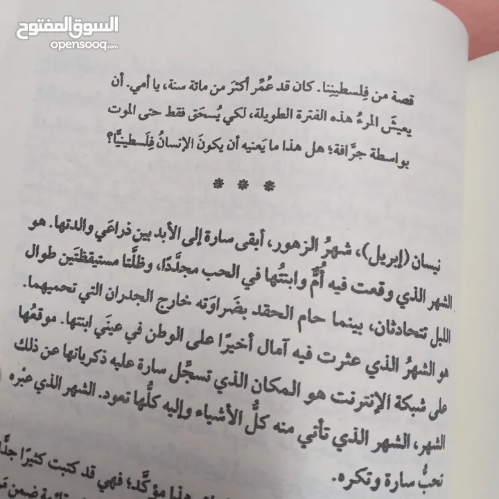 بينما ينام العالم – قصة لجوء فلسطينية مؤثرة