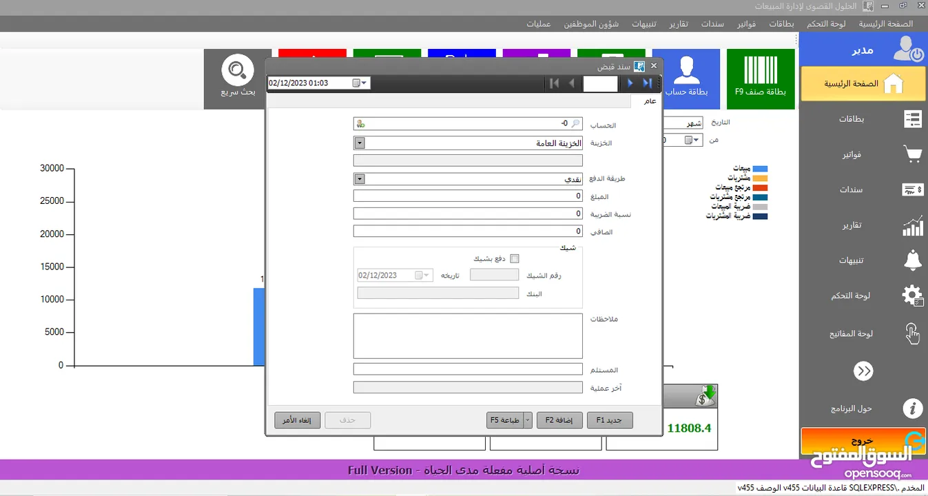 برنامج إدارة المبيعات ونقاط البيع POS