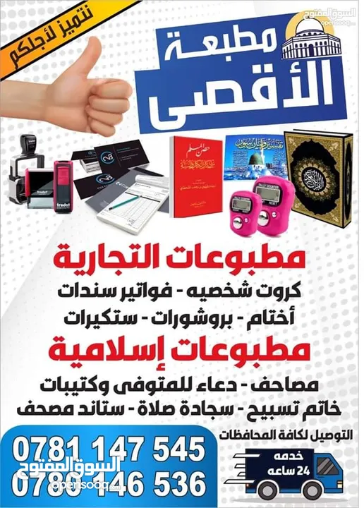 مطبعة الاقصى (مطبوعات تجارية ودينية)كروت فواتير كتيبات مصاحف ختم أختام مصحف بروشور لاصق-توصيل سريع
