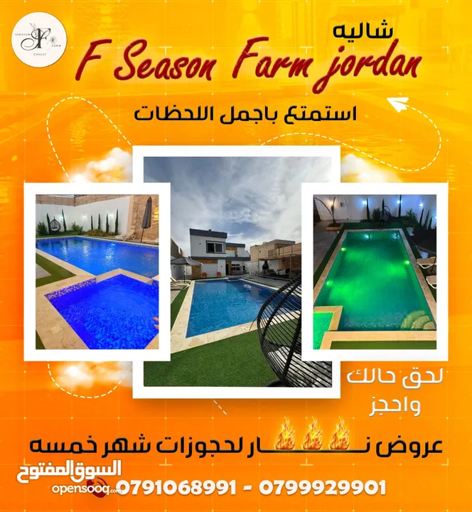 شاليه للايجار اليومي