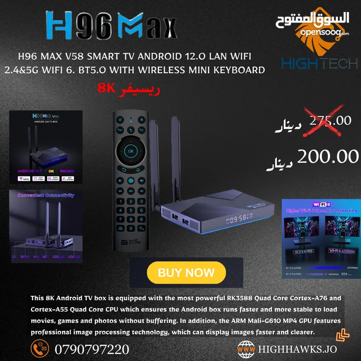 Android 8K -32GB-4GB RAM TV BOX -ريسيفر أندرويد H96 MAX V58 Wi-fi6 تي في بوكس