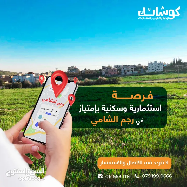 ارض سكنية استثمارية في رجم الشامي على بعد 1 كم نت شارع المية بسعر مميزز جدا