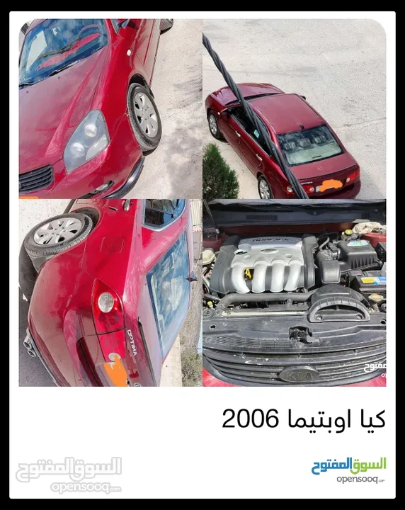 للبيع كاش كبا اوبتيما 2006