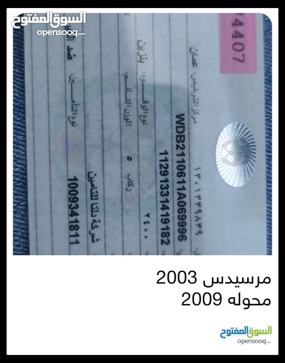 مرسيدس بنز موديل 2003 محوله 2009