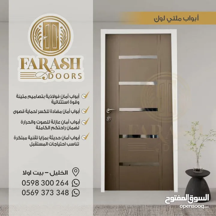 FARASH DOORS لأبواب الامان والبلومير