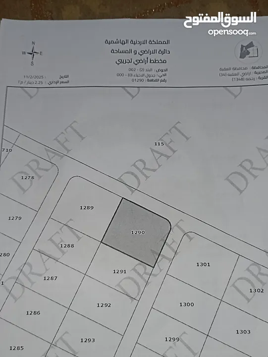 قطعه ارض للبيع في رحمه مساحه 2.130متر مربع