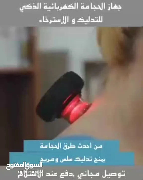 جهاز الحجامة الالكتروني