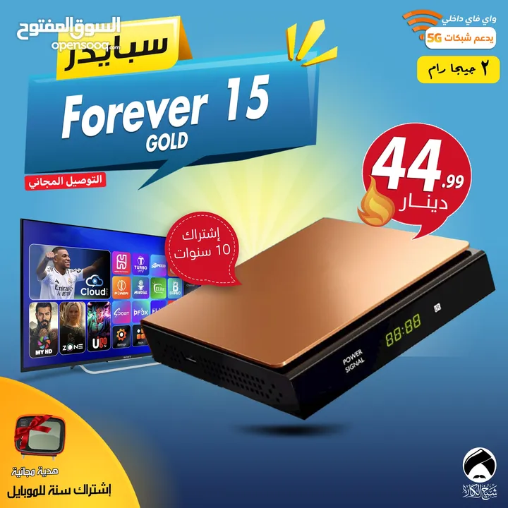 رسيفر سبايدر Spider Forever 15 Gold اشتراك 10 سنوات توصيل مجاني لجميع انحاء المملكة
