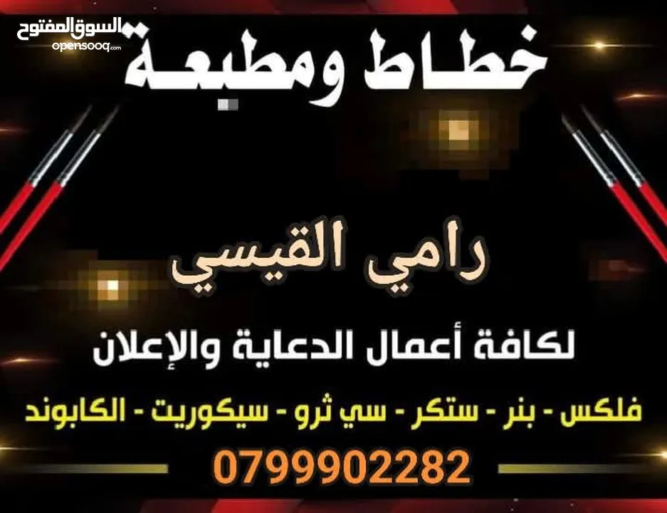 خطاط ورسام فلكس بنر ستكر سي سي ثرو بأسعار مناسبة