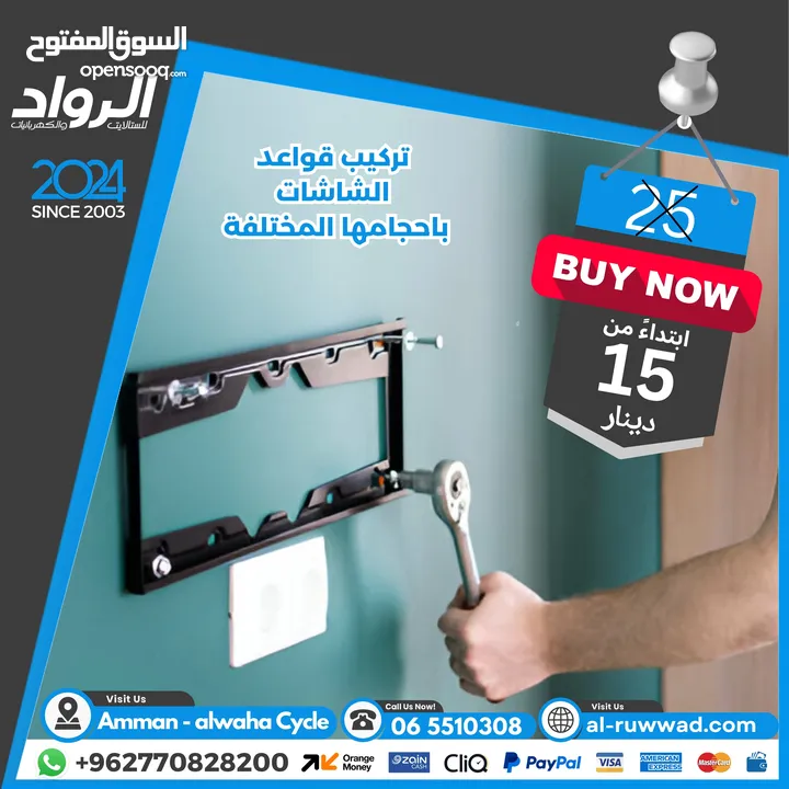 صيانة الشاشات وتركيبها وتركيب قواعد الشاشات-متوفر تشكيلة كبيرة من قواعد الشاشات بفريق متخصص لتركيبها