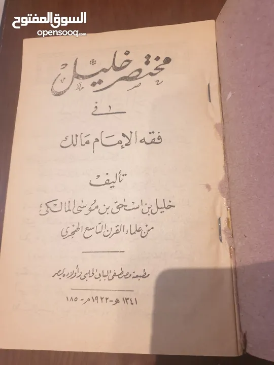 كتب، يزيد عمره عن مئة عام ،،، 1922  وكتاب 1939 ...