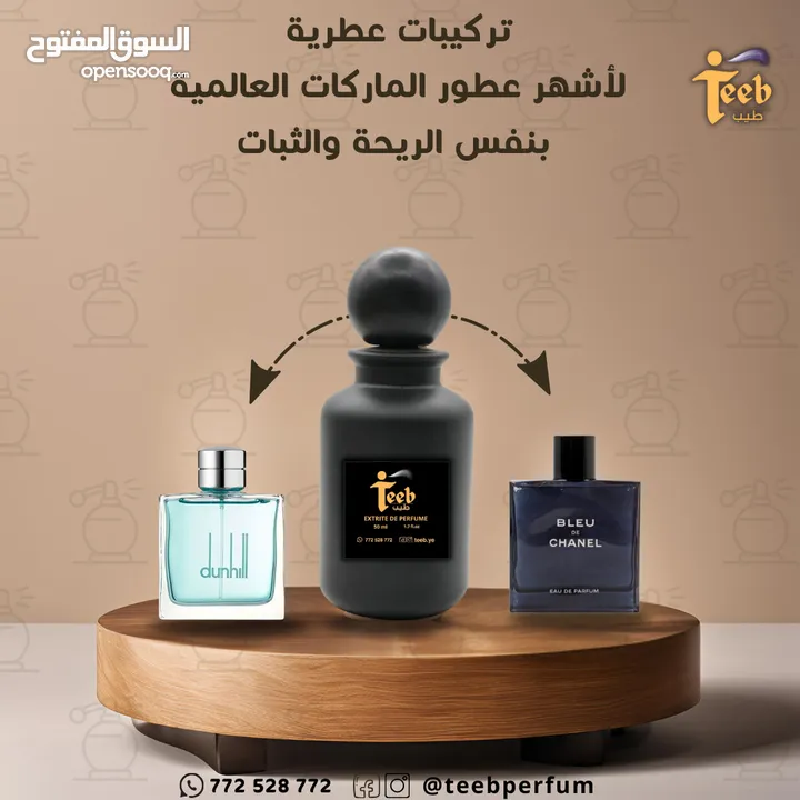 طِيب للعطور