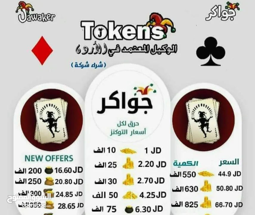 جواكر بسعر الجمله وجميع التطبيقات والبرامج