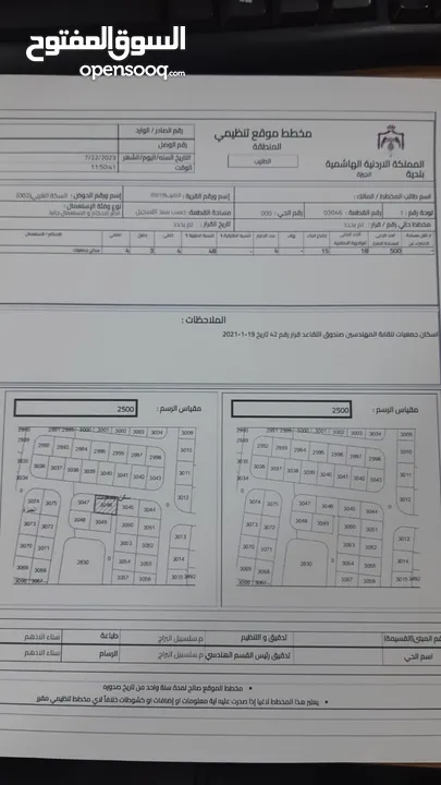 الطنيب - السكة الغربي : 490 م على شارعين ضمن مشروع نقابة المهندسين ..