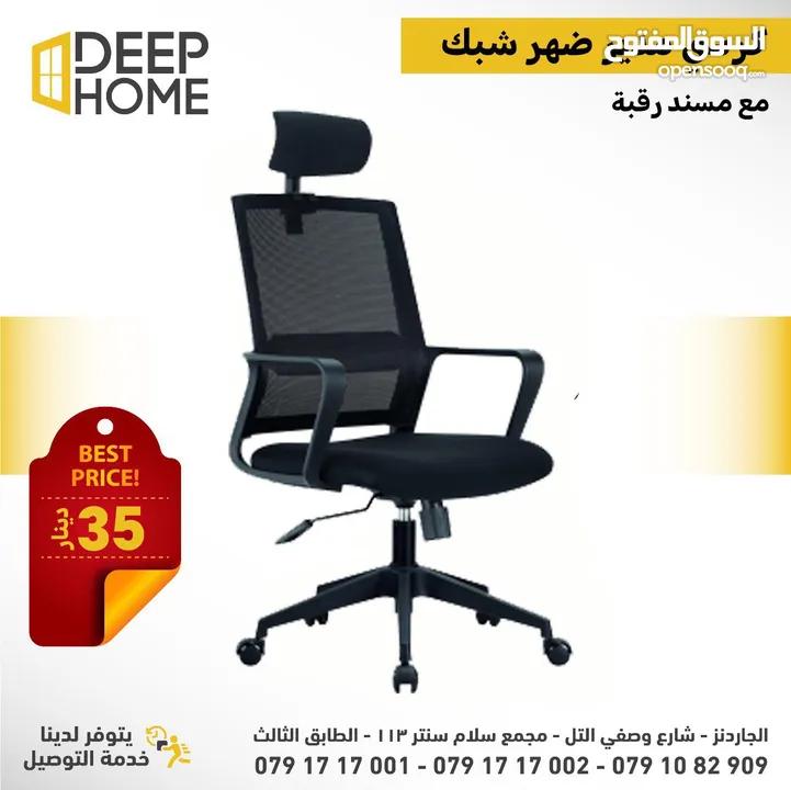 كرسي شبكي مكتبي طبي متحرك Office Chair للإدارة مع مسند للرقبة وباقل سعر بالمملكة