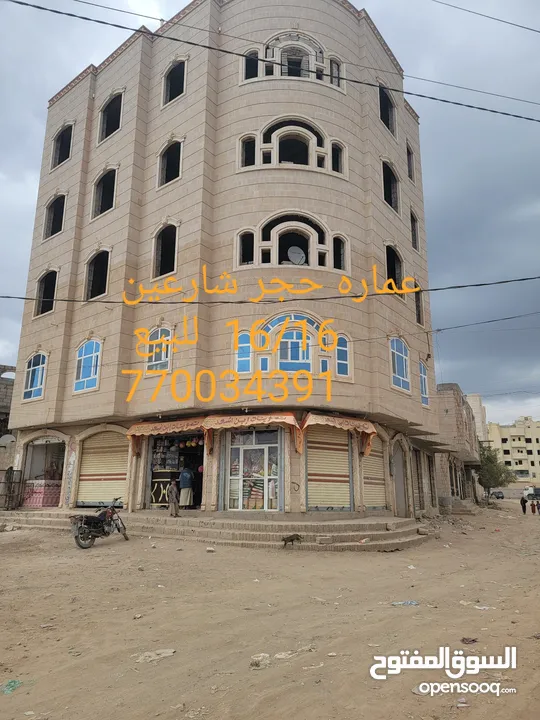 عماره خمس دوار  حجر للبيع  عرطه