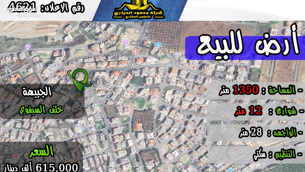 رقم الاعلان (4621) ارض سكنية للبيع في منطقة الجبيهة خلف السيفوي