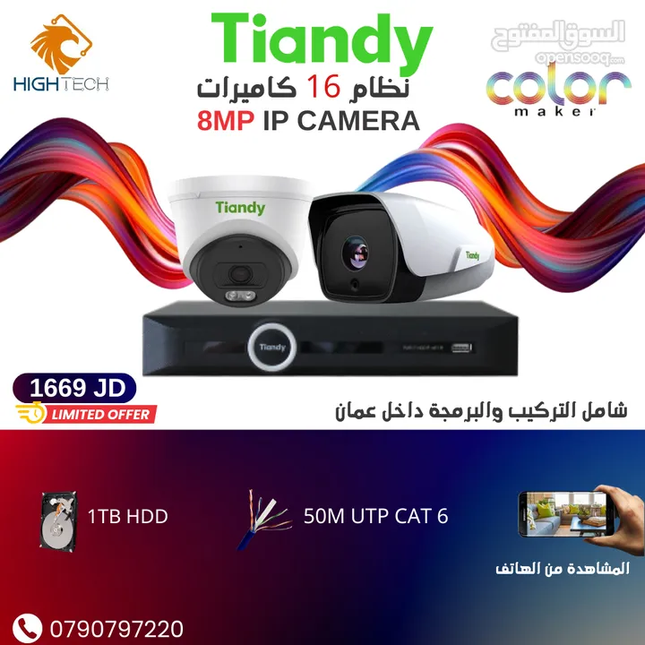 نظام 16كاميرات 8 ميغابكسل ملون Tiandy 8MP IP -16 Camera with NVR شامل التركيب والبرمجة داخل عمان