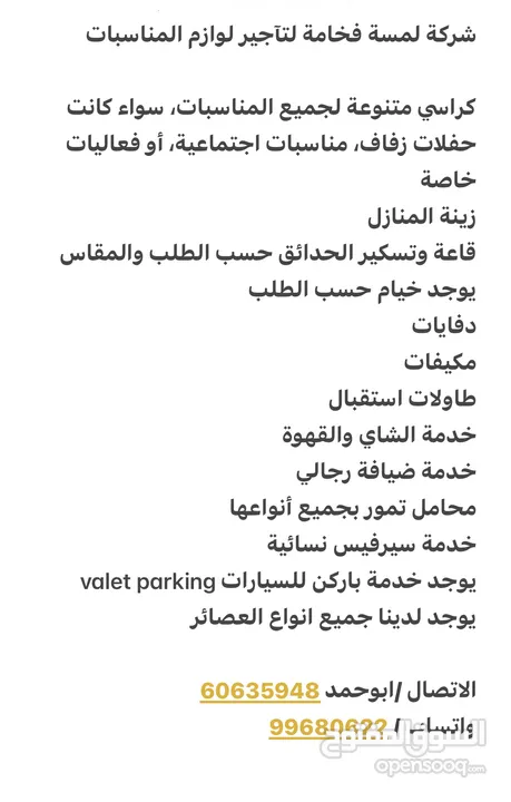 لمسة فخامة تأجير لوازم المناسبات