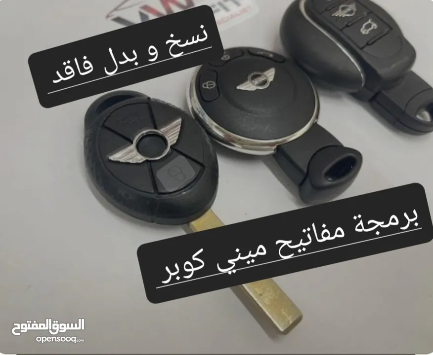 خراطة مفاتيح السيارات ، برمجة مفاتيح، نسخ و بدل فاقد