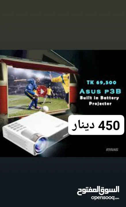 لاصحاب الذوق الرفيع Projector