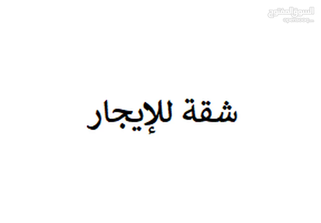 استوديو مفروش للايجار
