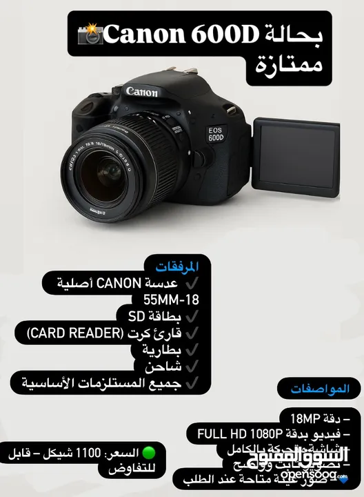 كاميرا Canon 600D - بحالة ممتازة -معها جميع ملحقاتها الأساسية - السعر قابل للتفاوض