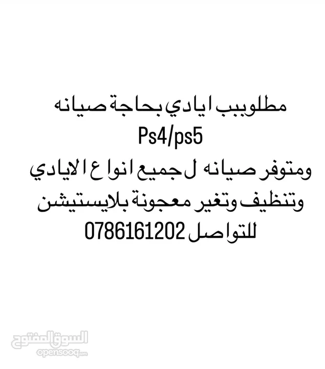 ايادي اصليةةة وكوبي بحالة الوكالة عالفحصص وكفالة شهر  للبيع ( متوفر عروض على الصيانه)Control ps4