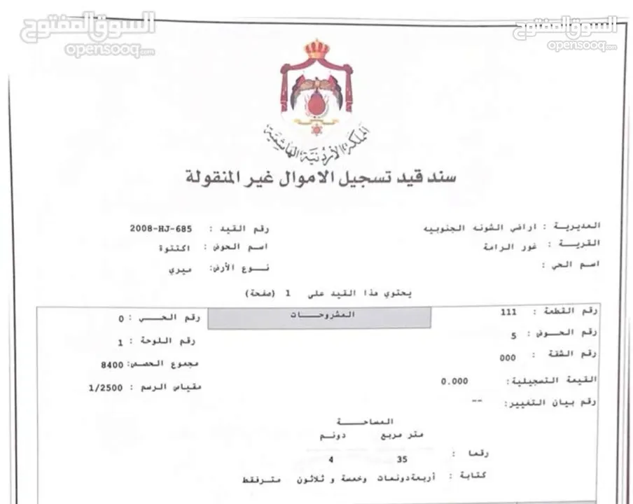 أرض البحر الميت للإستثمار بجانب كازية المناصير