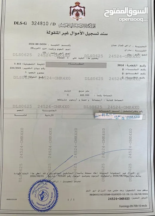ارض مميزة للبيع في شفا بدران
