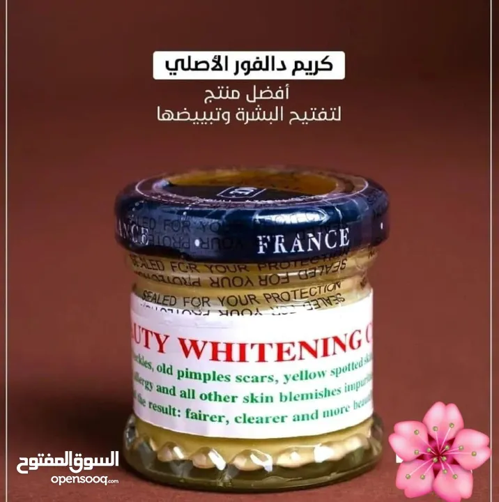 كريم دالفور الفرنسي الأصلي   لو بدك بشرة صافية وموحّدة اللون  هذا هو المنتج اللي بيدور عليه