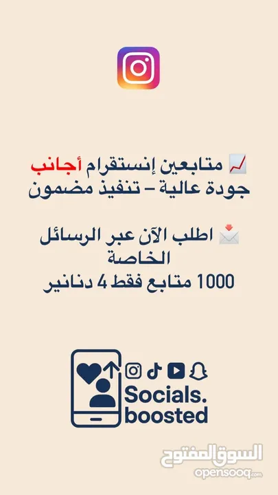 زيادة متابعين (عرب ،أجانب )/ زيادة لايكات على منشور، ريل،تعليق / زيادة مشاهدات .كافة مواقع التواصل