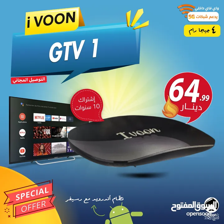 رسيفر اي فوون iVOON GTV1  لتحويل شاشتك الى سمارت مع شبك ستالايت اشتراك 10 سنوات توصيل فوري ومجاني