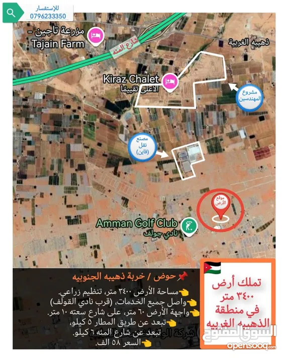 قطع أراضي في الذهيبة الغربية سكنيه وزراعيه بأسعار ممتازه جدا ويوجد مساحات مختلقه بأرقى مناطق الذهيبه