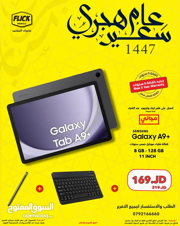 SAMSUNG TAB A9 (8RAM)(128GB) PLUS NEW /// سامسونج A9 بلس جديد 128 جيجا