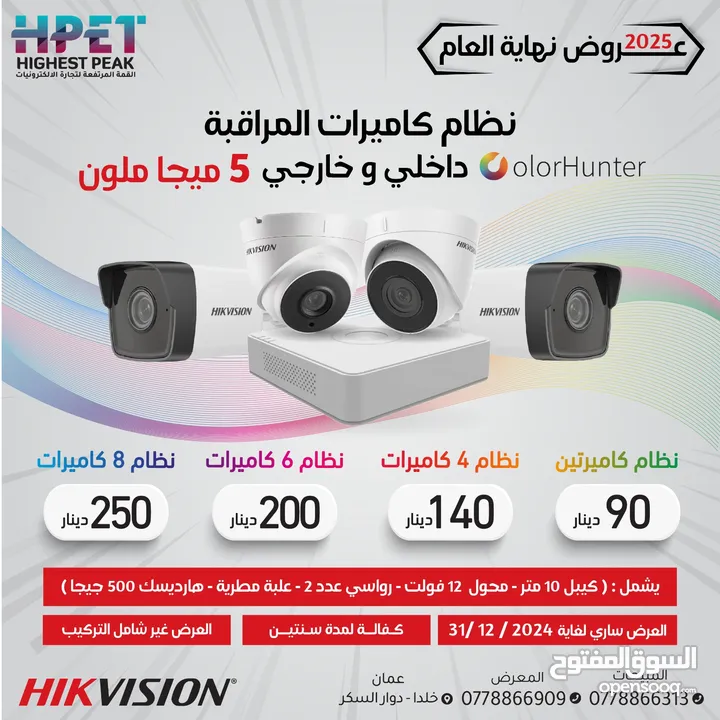 عرض كاميرات مراقبة هايك فجن جملة ومفرق hikvision عروض كمرات