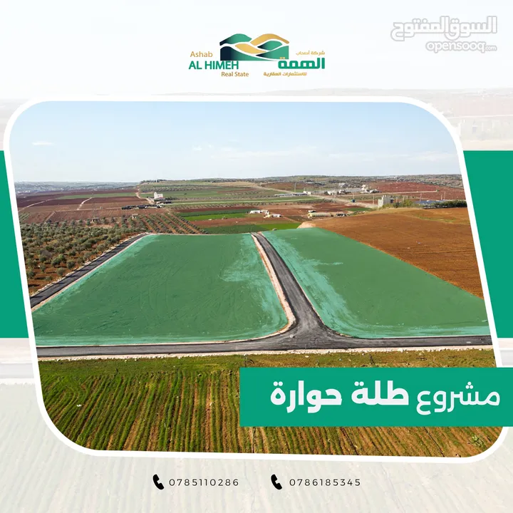 اراضي للبيع في الحصن - الرمثا - كفر جايز