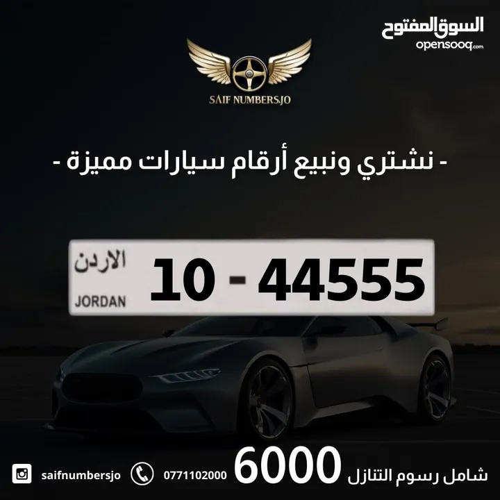 رقم خماسي مميز بسعر مميز وترميز مميز وتكرار مميز السعر شامل رسوم التنازل تواصلو معنا  10-44555