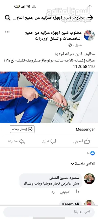 مطلوب فنى شريك بالمجهود أو بالفلوس لإنشاء مركز صيانه الاجهزه المنزليه